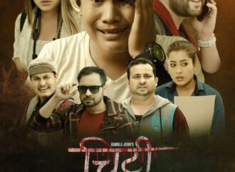 चिठ्ठीको मोसन र स्थिर पोस्टर