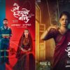 ‘जनै हराएको मान्छे’ : सपना, संघर्ष, प्रेम र धोका