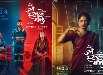 ‘जनै हराएको मान्छे’ : सपना, संघर्ष, प्रेम र धोका
