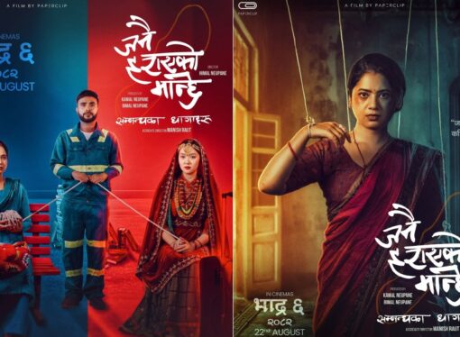 ‘जनै हराएको मान्छे’ : सपना, संघर्ष, प्रेम र धोका