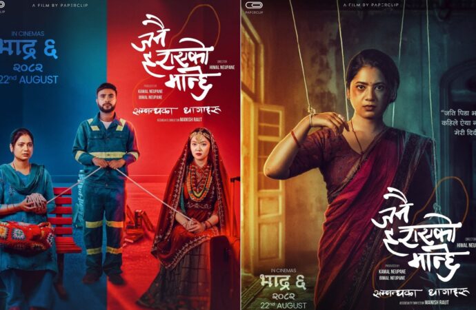 ‘जनै हराएको मान्छे’ : सपना, संघर्ष, प्रेम र धोका