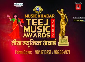 म्युजिक खबर तीज म्युजिक अवार्डको आवेदन खुला