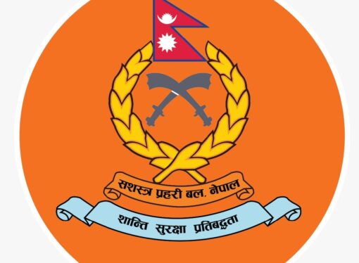 सशस्त्र प्रहरीका ७७ जना अधिकृतको बढुवा सिफारिस